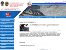 Tablet Screenshot of giprocm.ru